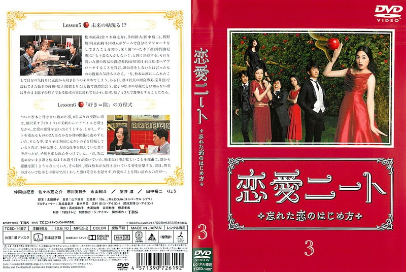 Dmm Com 恋愛ニート 忘れた恋のはじめ方 3 Dvdレンタル