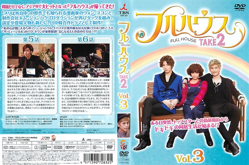 Dmm Com フルハウス 韓国ドラマ Take2 3 Dvdレンタル