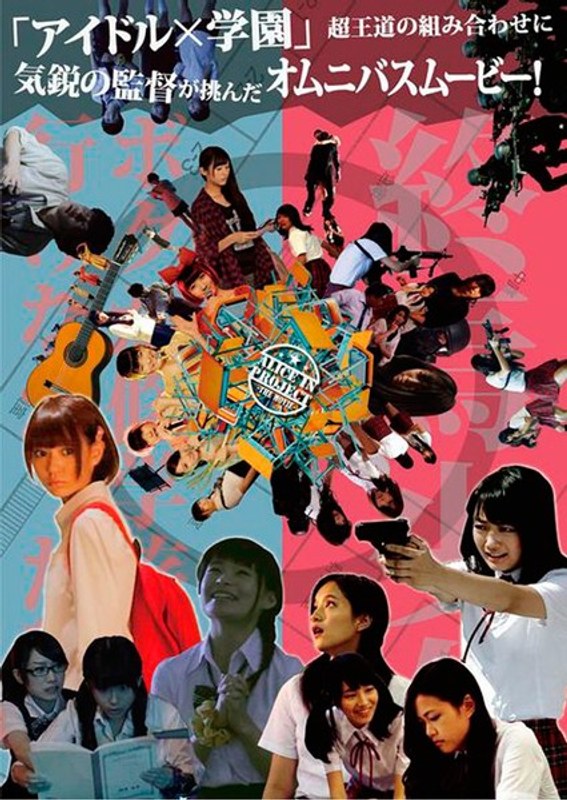 アリスインプロジェクト THE MOVIE