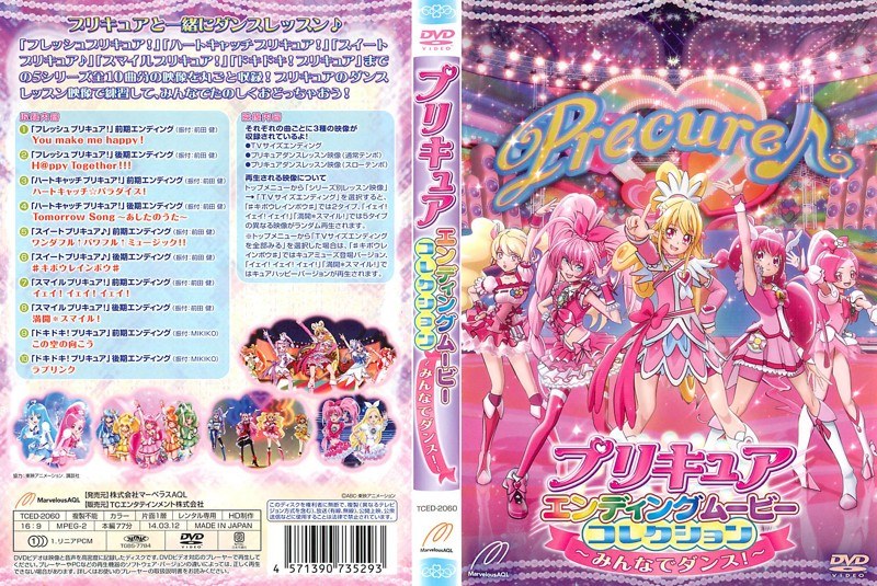 DMM.com [プリキュアエンディングムービーコレクション～みんなで