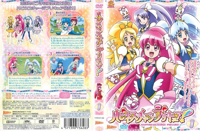 Dmm Com ハピネスチャージプリキュア Vol 1 Dvdレンタル