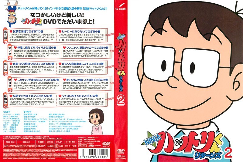 忍者ハットリくんリターンズ DVD-BOX〈5枚組〉 - アニメ