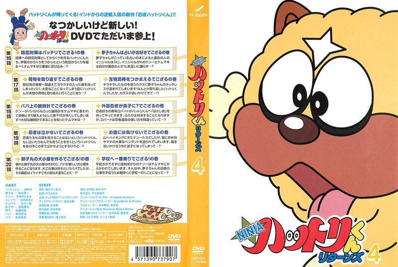 忍者ハットリくんリターンズ DVD-BOX〈5枚組〉 - アニメ