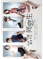 DMM.com [同窓生～人は、三度、恋をする～ 1] DVDレンタル