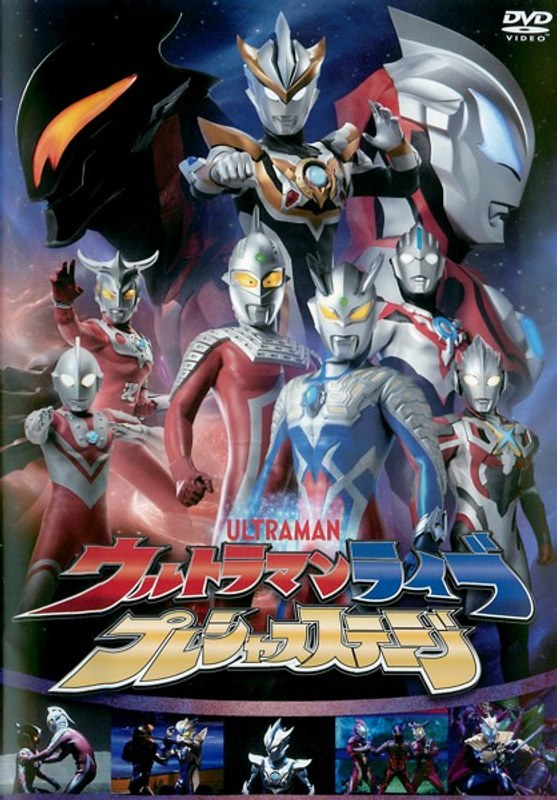 ウルトラマンプレシャスステージ The Final 佐賀公演 チケット販売開始 ｓ席購入特典は レイ隊員との握手会参加券 円谷ステーション
