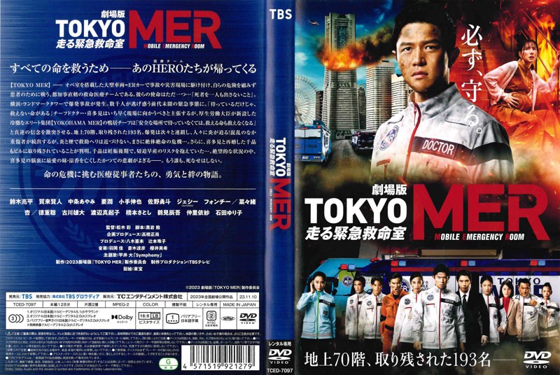 TOKYO MER~走る緊急救命室~ DVD-BOX 新品 未開封 東京 - CD・DVD・ブルーレイ