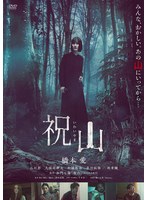 DMM.com [ムカデ人間2] DVDレンタル
