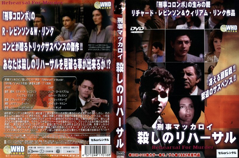 Dmm Com 刑事マッカロイ 殺しのリハーサル Dvdレンタル