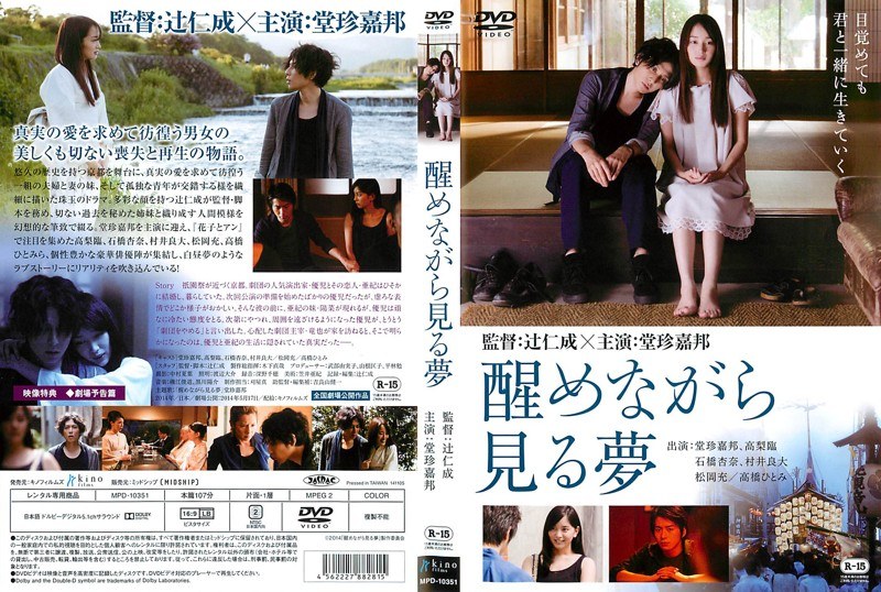 Dmm Com 醒めながら見る夢 Dvdレンタル
