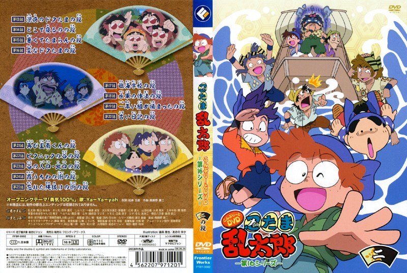 Dmm Com 忍たま乱太郎 こんぷりーとdvd 第16シリーズ 二の段 Dvdレンタル