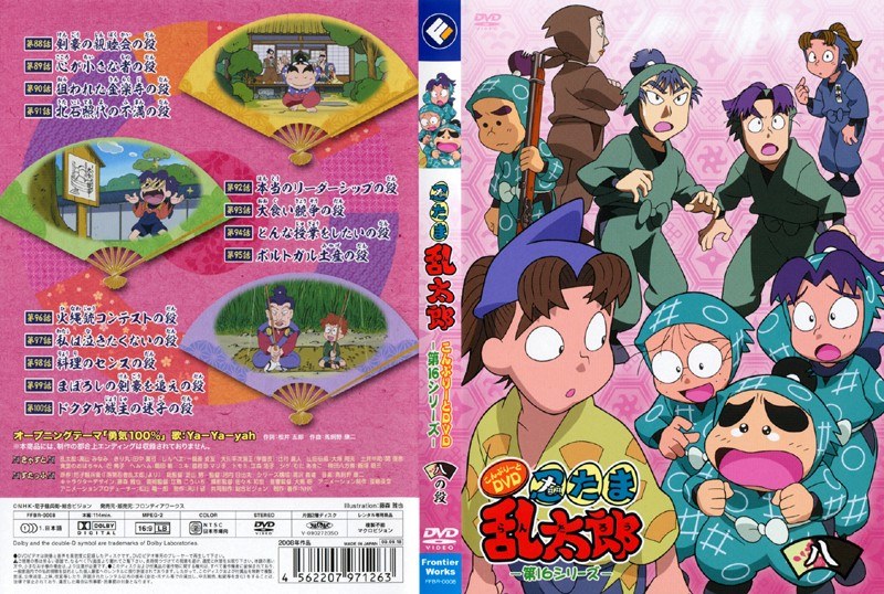 Dmm Com 忍たま乱太郎 こんぷりーとdvd 第16シリーズ 八の段 Dvdレンタル