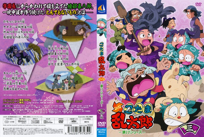 Dmm Com Tvアニメ 忍たま乱太郎 Dvd 第17シリーズ 三の段 Dvdレンタル