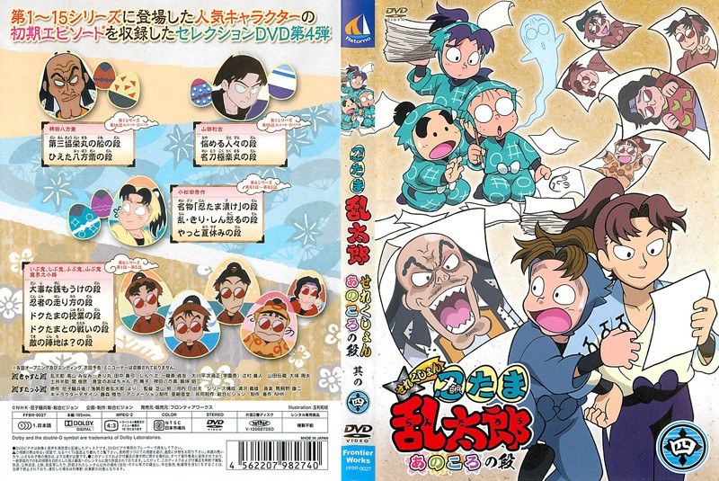 Dvd 忍たま乱太郎せれくしょん 予算会議と委員会対抗との段