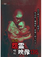 DMM.com [呪われた心霊動画 XXX ZERO Vol.6] DVDレンタル