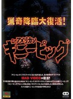 DMM.com [アメリカンギニーピッグ] DVDレンタル