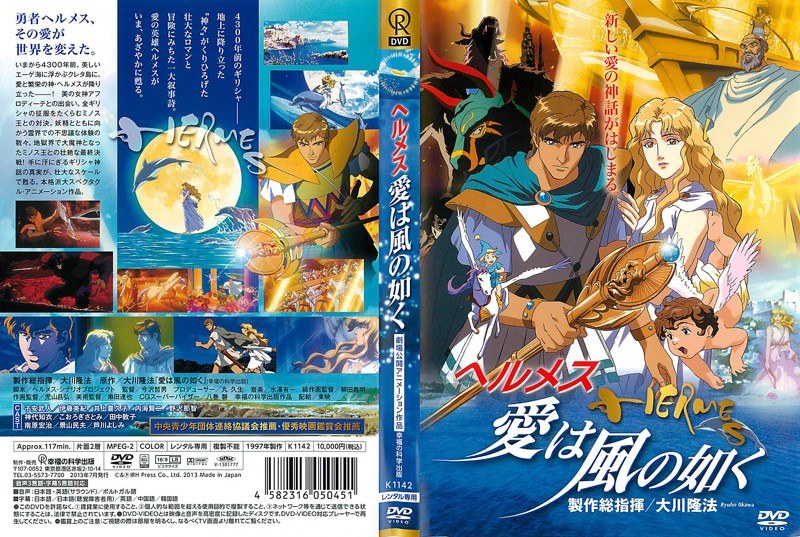 【おこした】 未開封!愛は風の如く DVD 絶版 幸福の科学 大川隆法 アニメ 子安健人 だというこ 【おこした】 未開封!愛は風の如く DVD 絶版 幸福の科学 大川隆法 アニメ 子安健人 だというこ