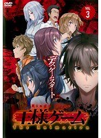 Dmm Com 王様ゲーム The Animation 第3巻 Dvdレンタル