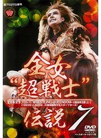 DMM.com [全女'超戦士'伝説] DVDレンタル