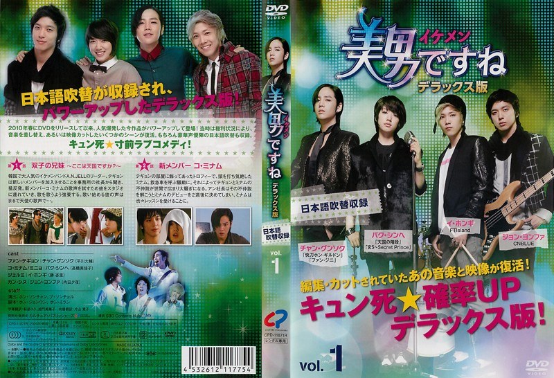 Dmm Com 美男 イケメン ですね デラックス版 Vol 1 Dvdレンタル