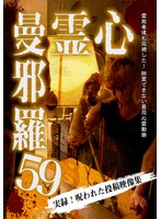 DMM.com [呪われた心霊動画 XXX ZERO Vol.6] DVDレンタル