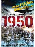 1950 鋼の第7中隊