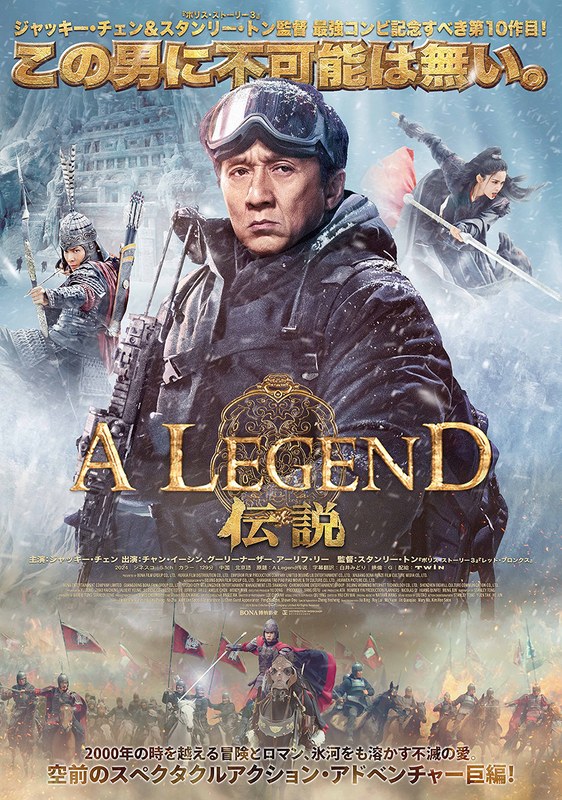 A LEGEND/伝説