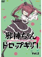 DMM.com [邪神ちゃんドロップキック'Vol.2] DVDレンタル