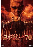 DMM.com [日本統一 田村悠人 ISOLATED] DVDレンタル