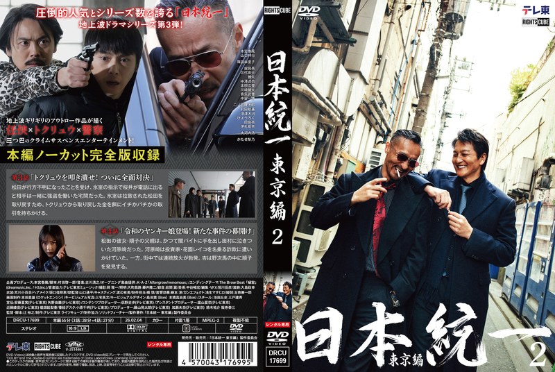 DMM.com [日本統一 東京編 Vol.2] DVDレンタル