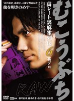 DMM.com [むこうぶち] DVDレンタル