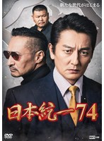 DMM.com [日本統一 田村悠人 ISOLATED] DVDレンタル