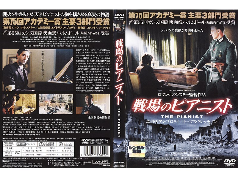 Dmm Com 戦場のピアニスト Dvdレンタル