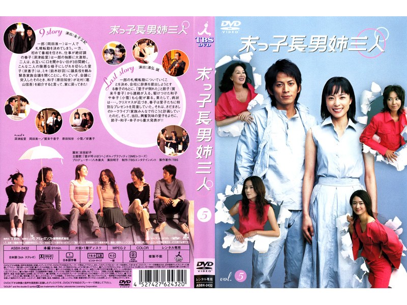 末っ子長男姉三人 VOL.1.2 2枚セット DVD - ブルーレイ