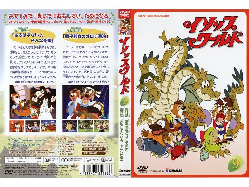 (未使用･未開封品)　イソップワールド vol.8 [DVD] gsx453j イソップワールド vol.8 [DVD](品)