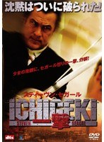 DMM.com [ベイビーわるきゅーれ エブリデイ！Vol.3] DVDレンタル