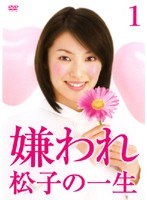 DMM.com [嫌われ松子の一生 ドラマ版 Vol.1] DVDレンタル