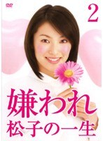 DMM.com [嫌われ松子の一生 ドラマ版 Vol.2] DVDレンタル