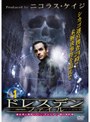 ドレスデン・ファイル Vol.1