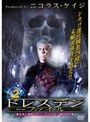 ドレスデン・ファイル Vol.2
