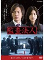監査法人 Vol.1