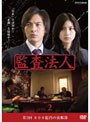 監査法人 Vol.2