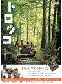 トロッコ