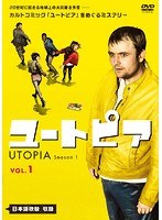 ユートピア/UTOPIA Vol.1