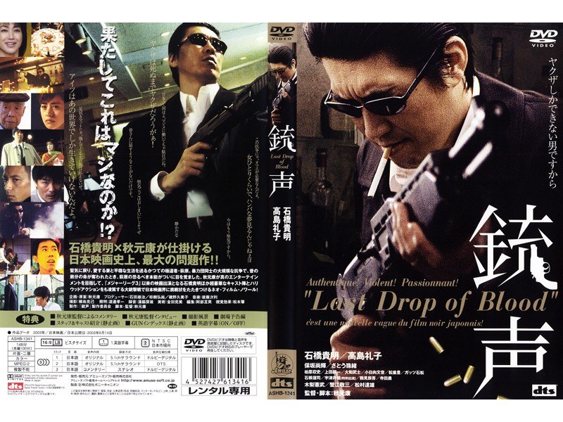 DMM.com [銃声 Last Drop of Blood] DVDレンタル