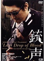 DMM.com [銃声 Last Drop of Blood] DVDレンタル