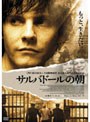 サルバドールの朝