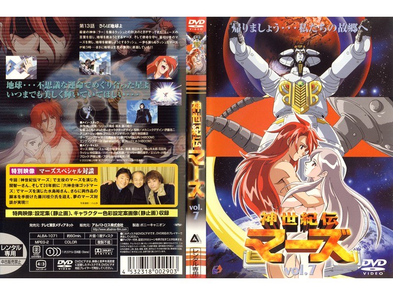 ノーリター ヤフオク 新品dvd 神世紀伝マーズ3 6巻 ちなみに Mcmc Gr