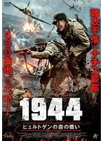 1944 ヒュルトゲンの森の戦い