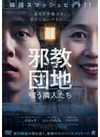 DMM.com [奇妙なサーカス Strange Circus] DVDレンタル