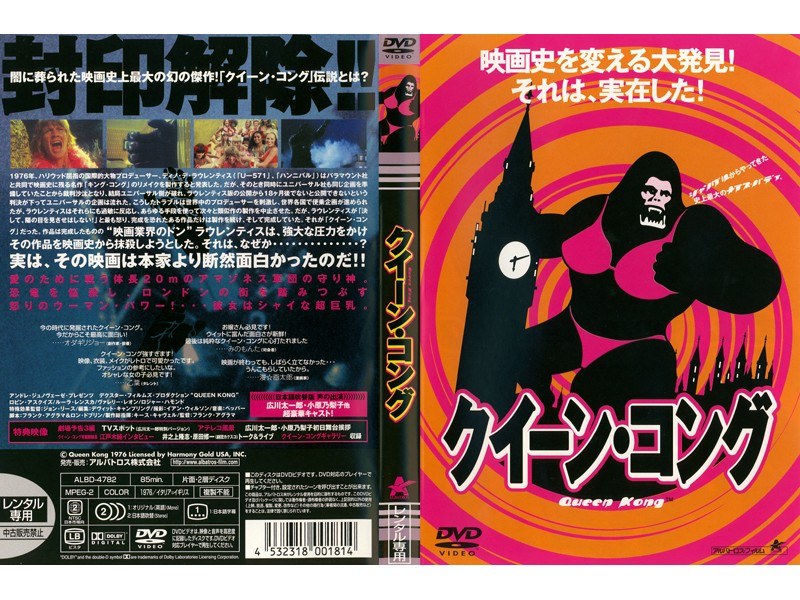 Dmm Com クイーン コング Dvdレンタル Dmm Com クイーン コング Dvdレンタル